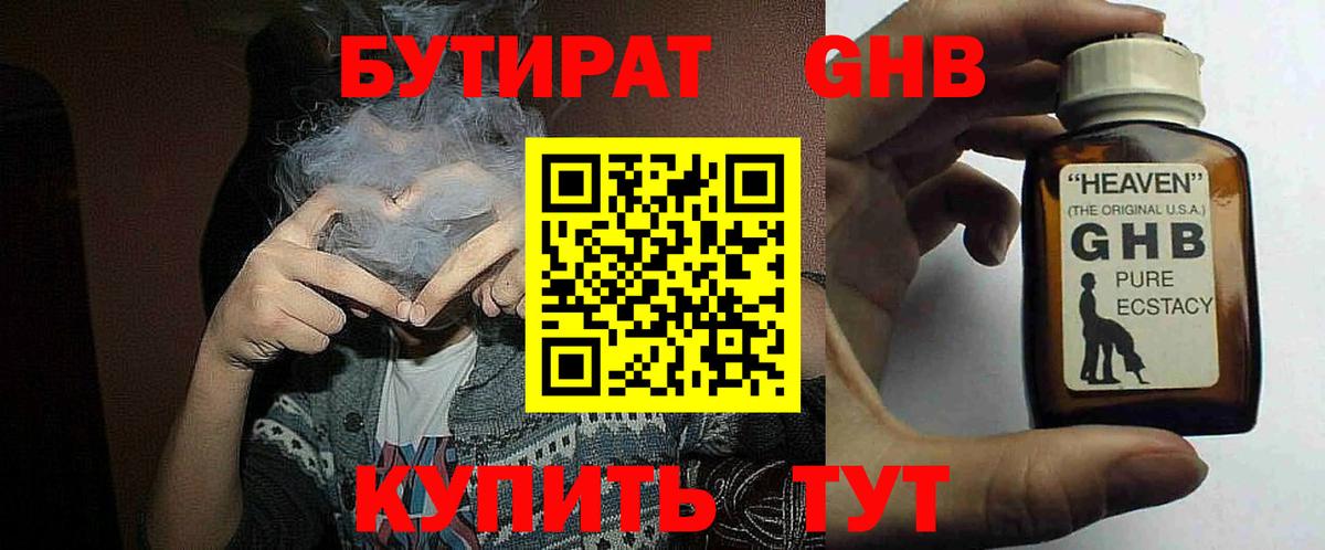 Зеленогорск  БУТИРАТ  Вход с VPN  Бутират оксибутират 