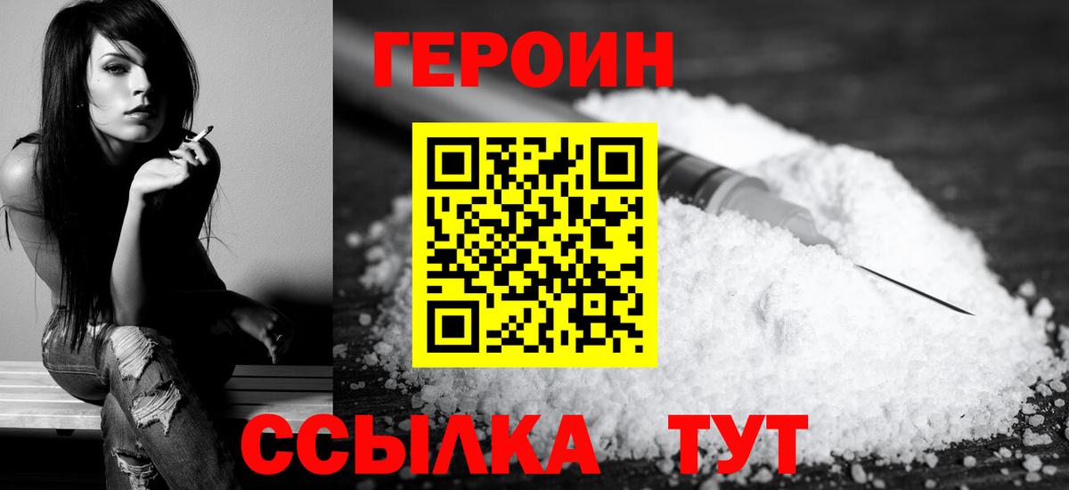 Героин VHQ Зеленогорск