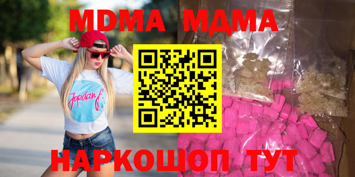 МДМА Molly  Вход с VPN  МДМА VHQ  Зеленогорск 