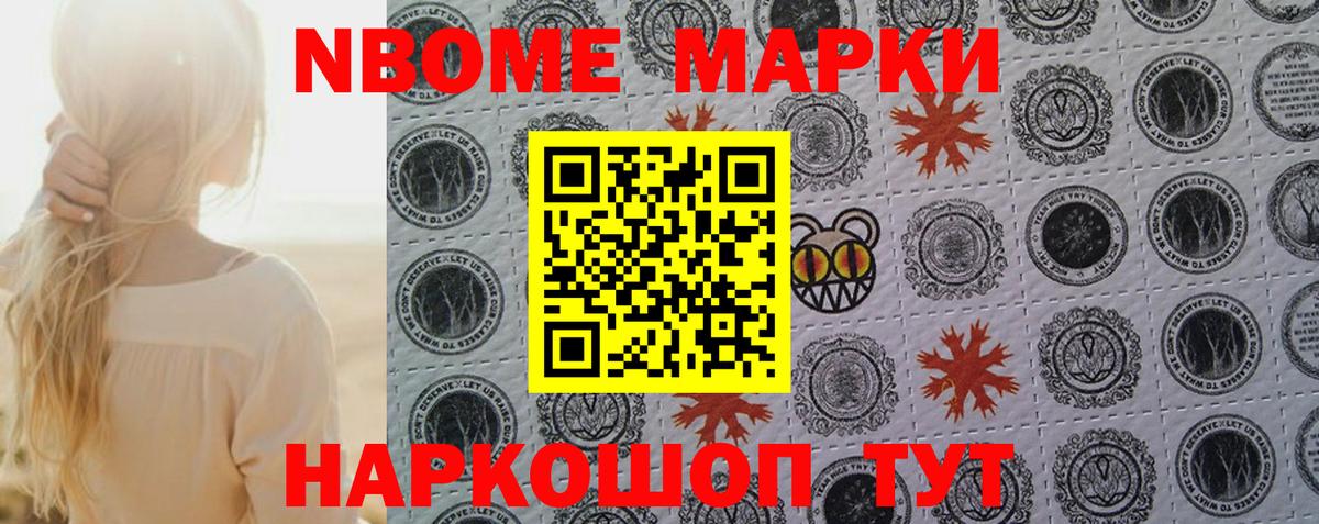 Марки NBOMe 1,5мг  Вход с VPN  Зеленогорск 